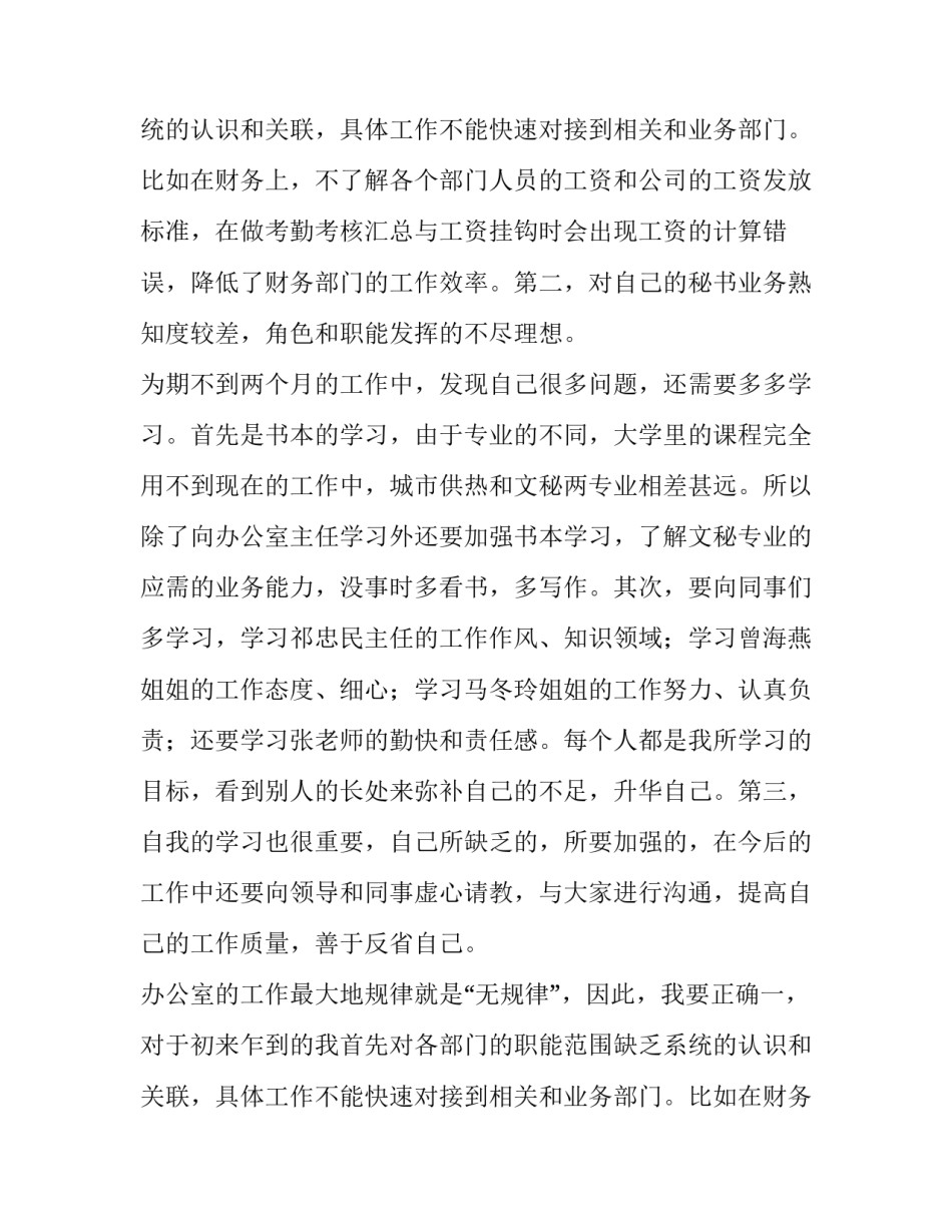 办公室文秘述职报告(5篇)_第2页