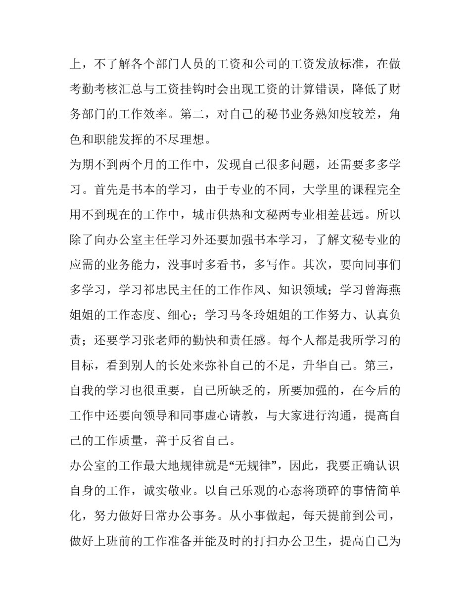 办公室文秘述职报告(5篇)_第3页