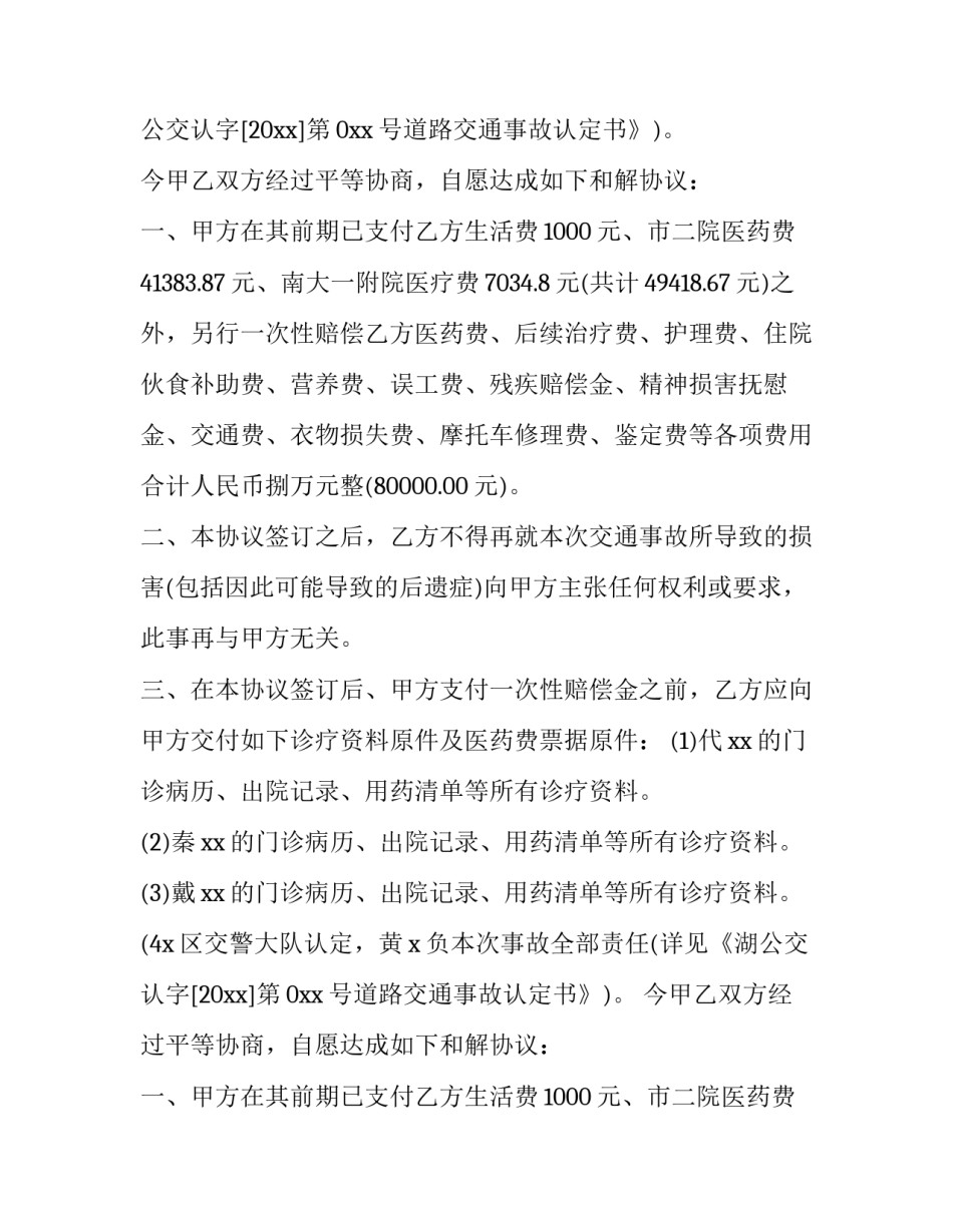2023年车辆轻微刮擦赔偿协议书(3篇)_第2页