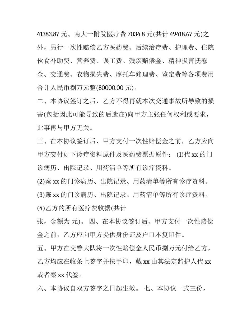 2023年车辆轻微刮擦赔偿协议书(3篇)_第3页