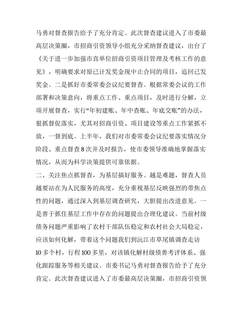 医院三抓三促实施方案(九篇)_第2页