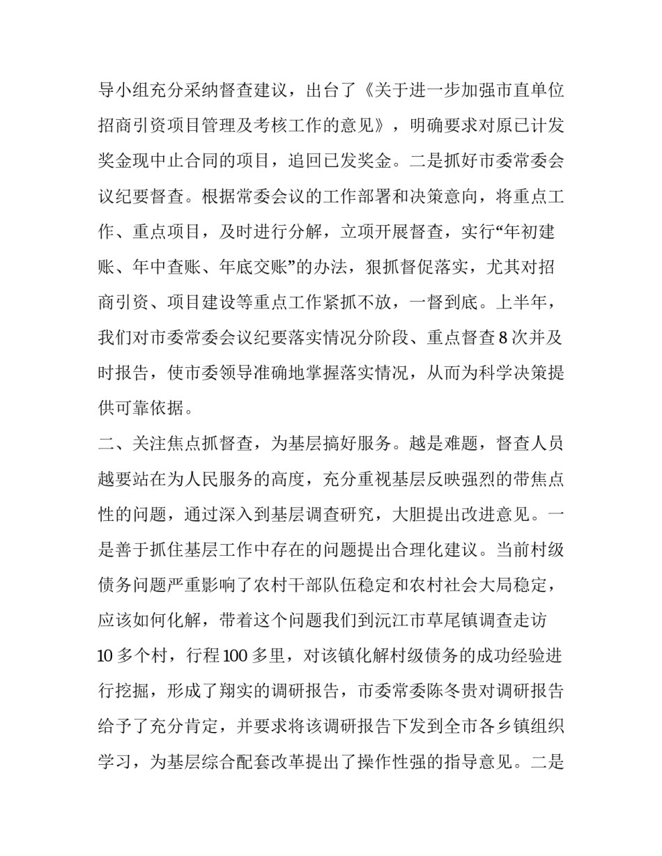 医院三抓三促实施方案(九篇)_第3页