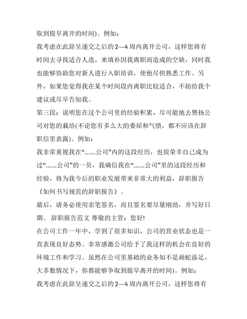 关于如何书写规范的辞职报告及范文_第2页