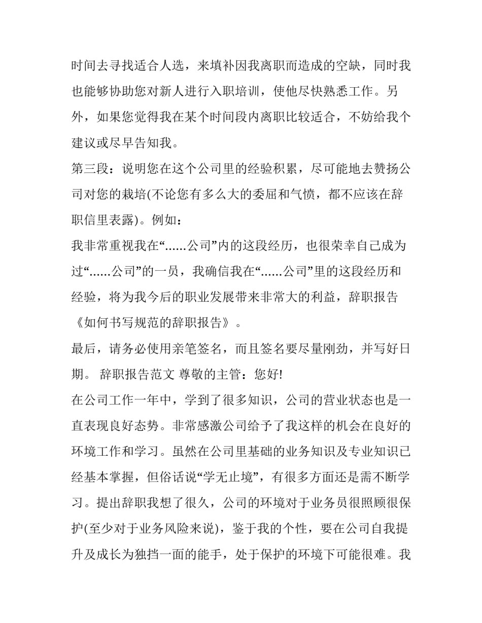关于如何书写规范的辞职报告及范文_第3页