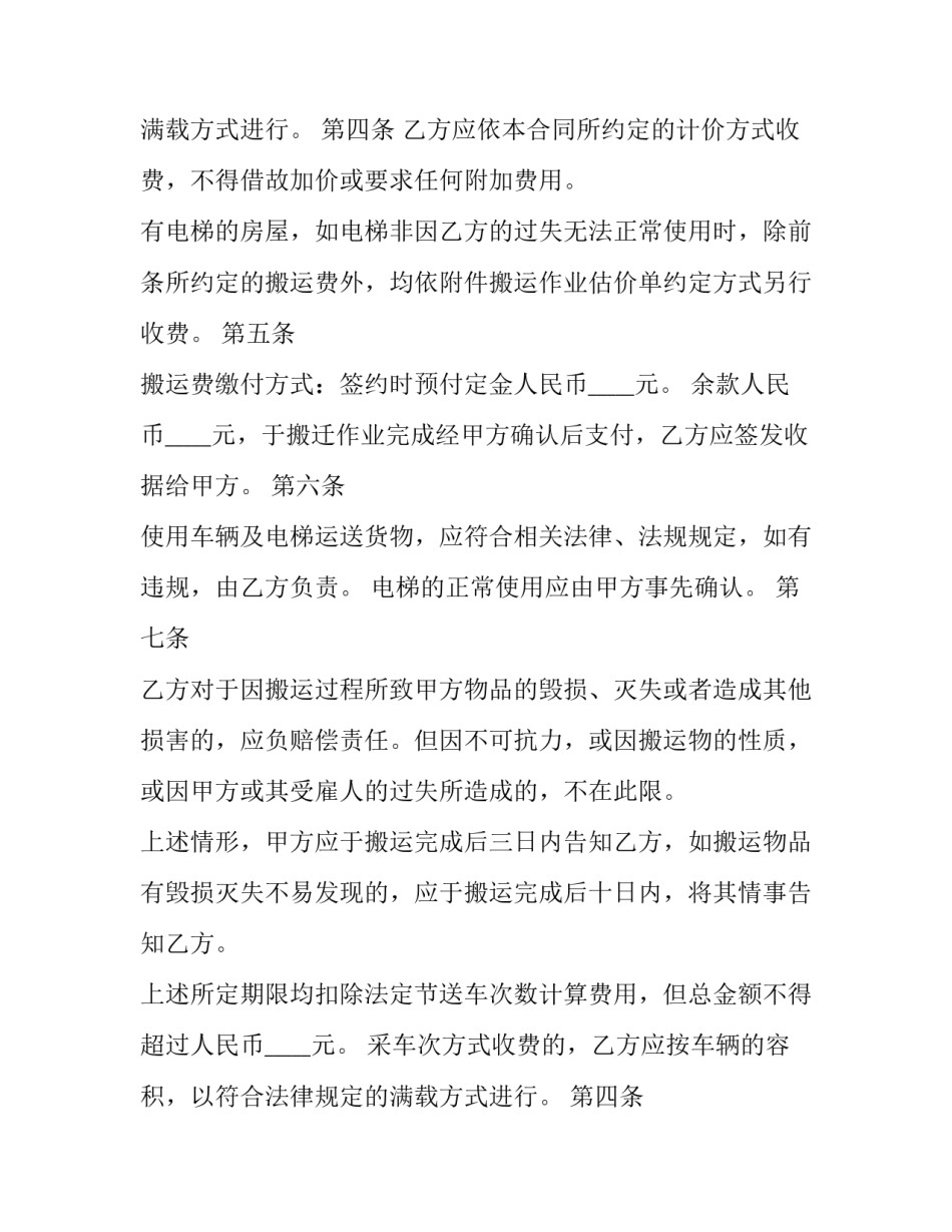 最新搬运合同印花税 搬运合同属于哪类合同(九篇)_第2页