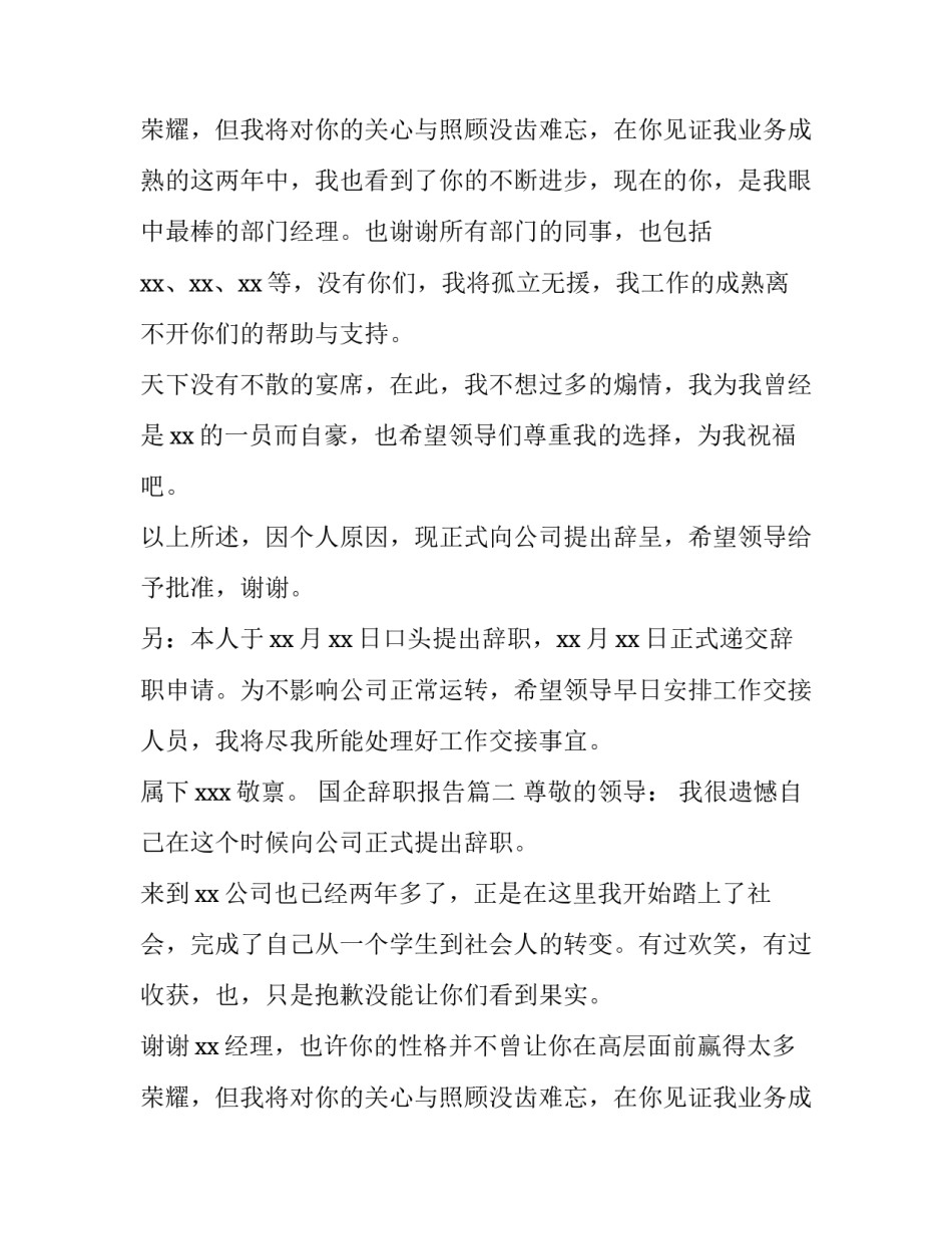 最新国企辞职报告(通用11篇)_第2页