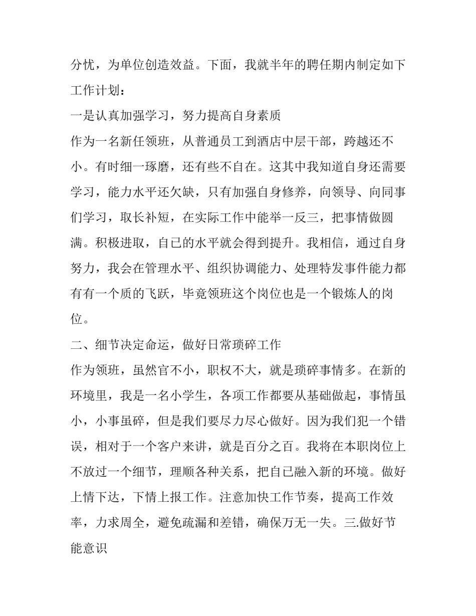 2023年客房领班的工作计划 客房领班个人工作总结简短(五篇)_第2页