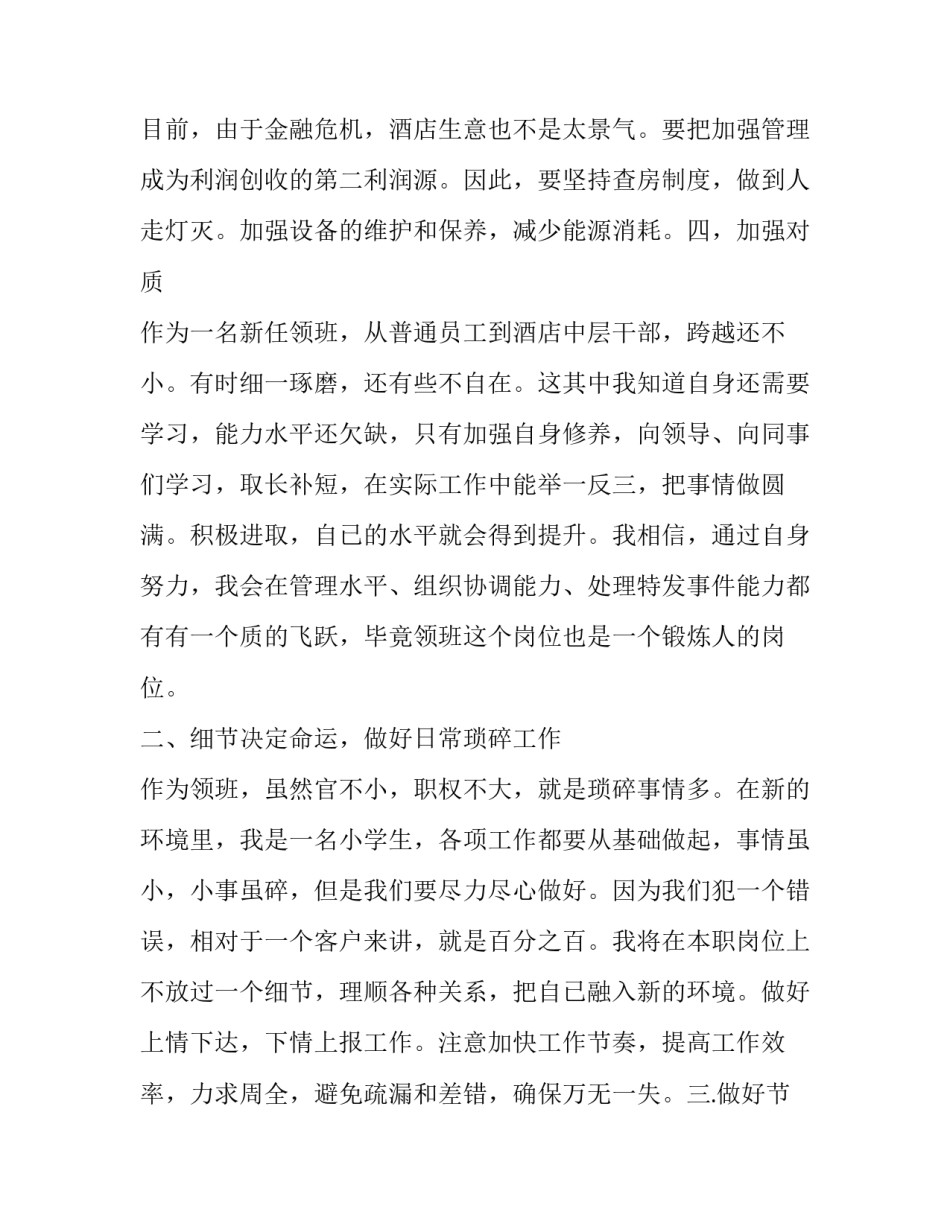 2023年客房领班的工作计划 客房领班个人工作总结简短(五篇)_第3页