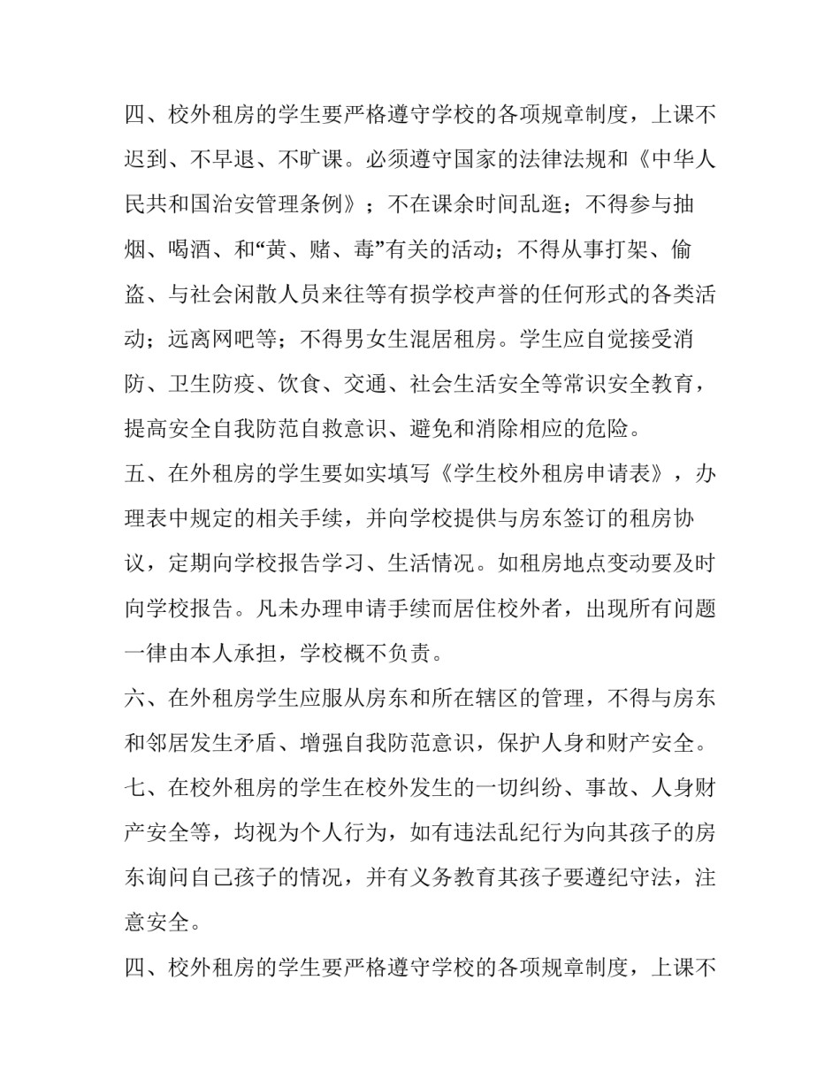 最新学生租房协议书(10篇)_第2页