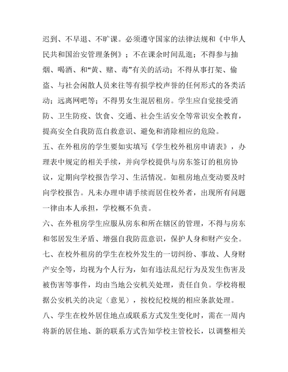 最新学生租房协议书(10篇)_第3页