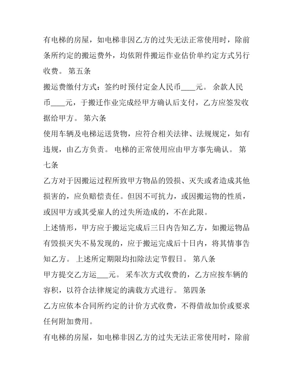 最新搬运合同书(9篇)_第2页