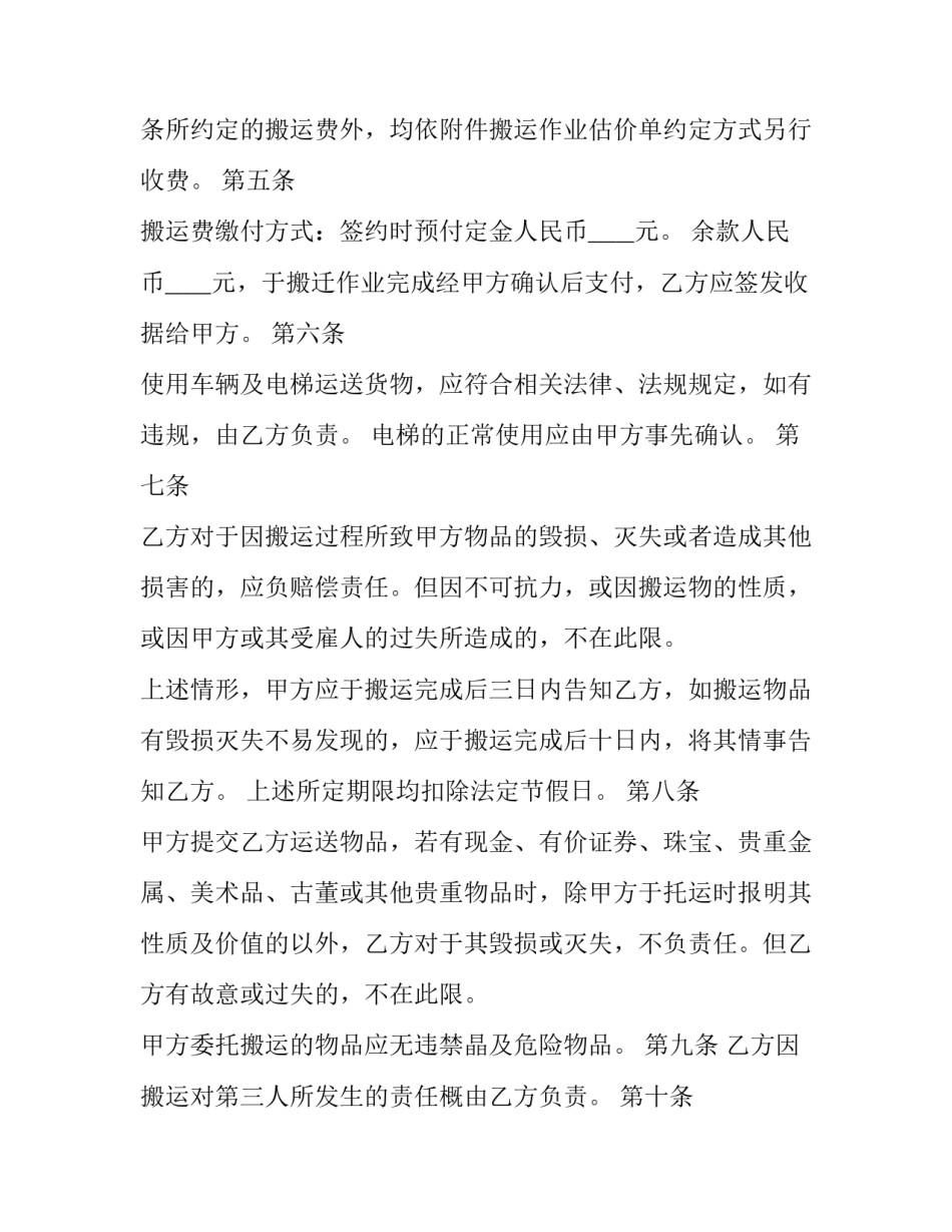 最新搬运合同书(9篇)_第3页