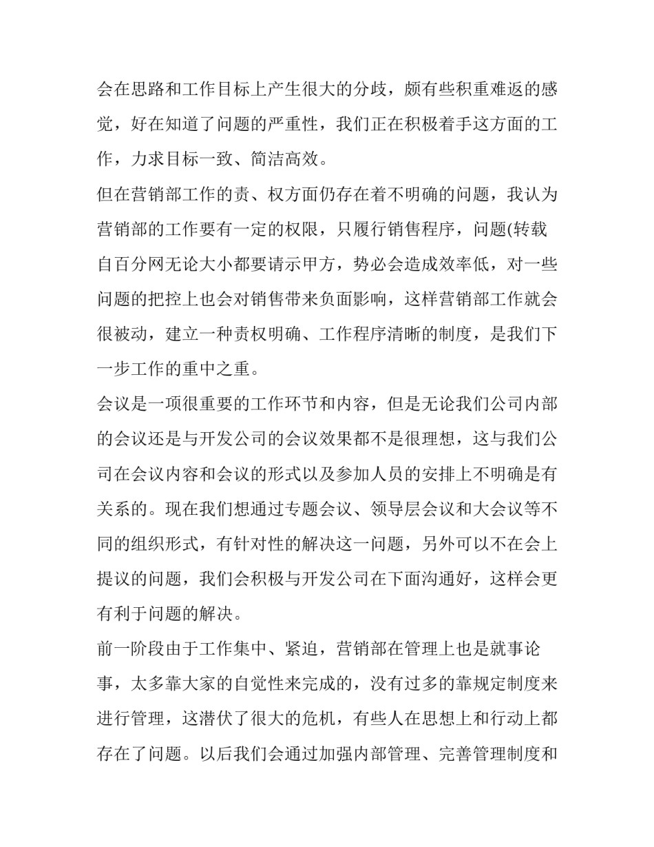 房地产销售转正述职报告 房产销售述职报告(四篇)_第2页