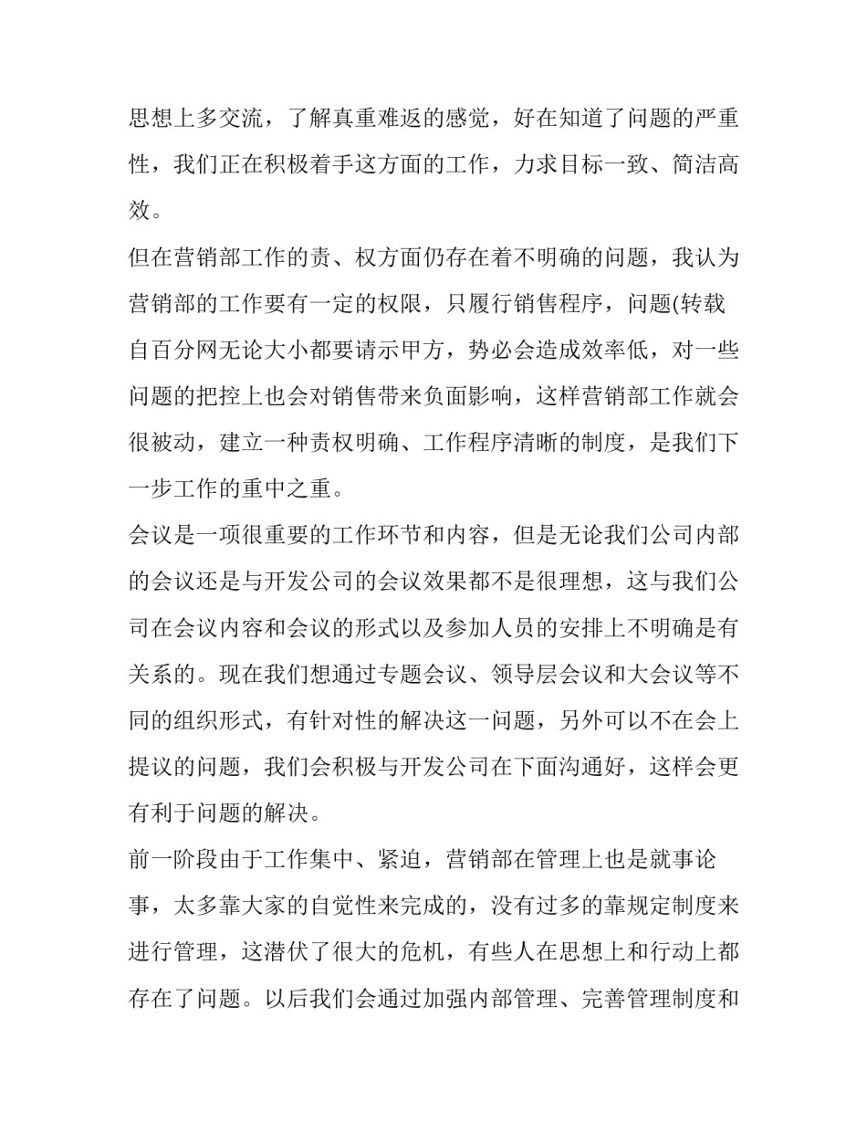 房地产销售转正述职报告 房产销售述职报告(四篇)_第3页