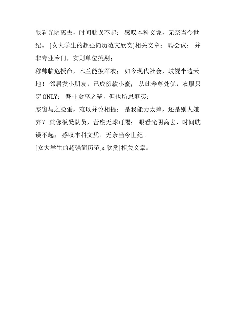 女大学生的超强简历范文欣赏_第2页