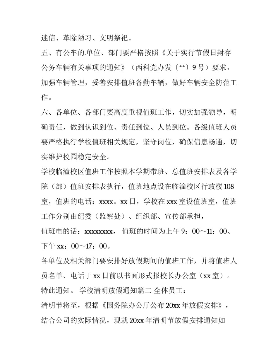 最新学校清明放假通知(5篇)_第3页