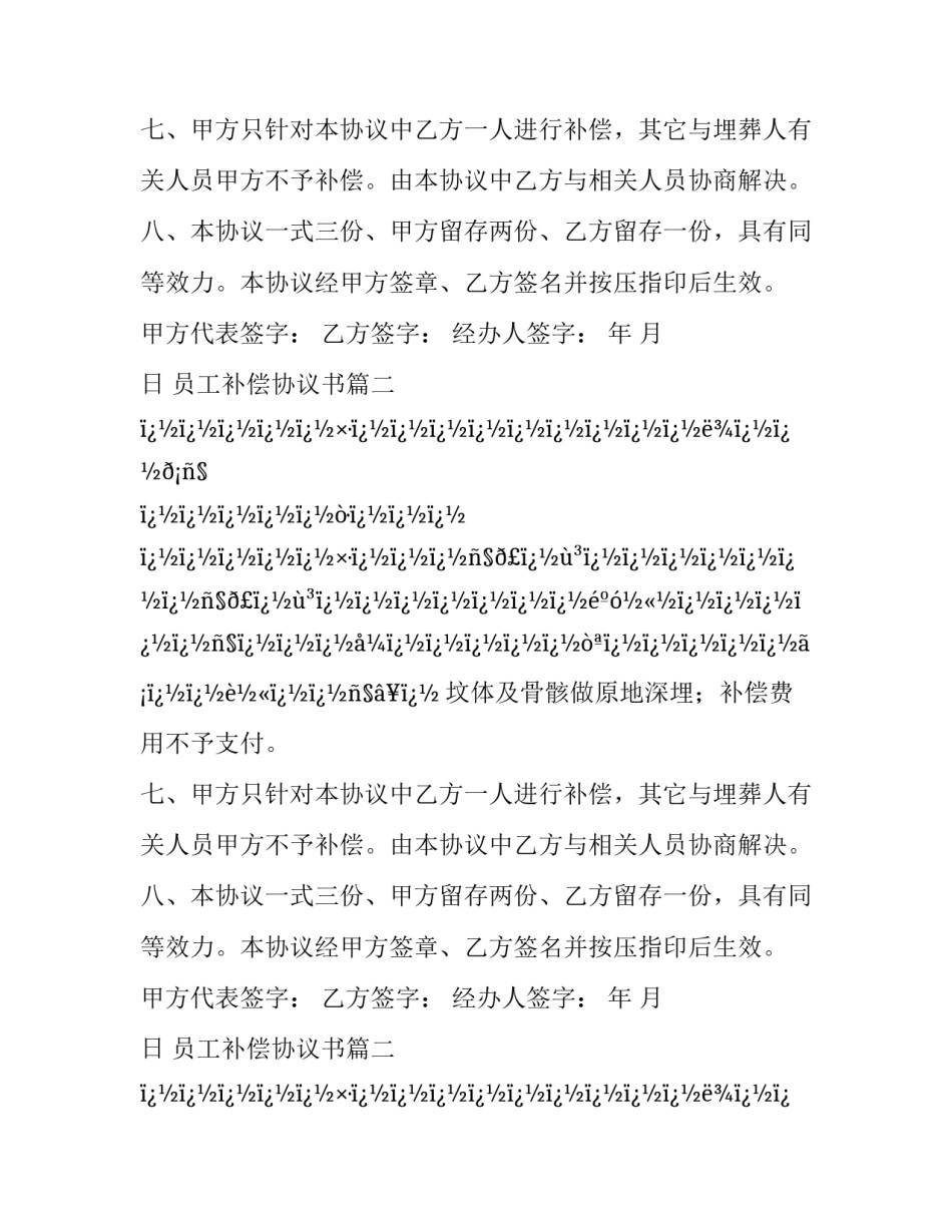 员工补偿协议书(18篇)_第2页