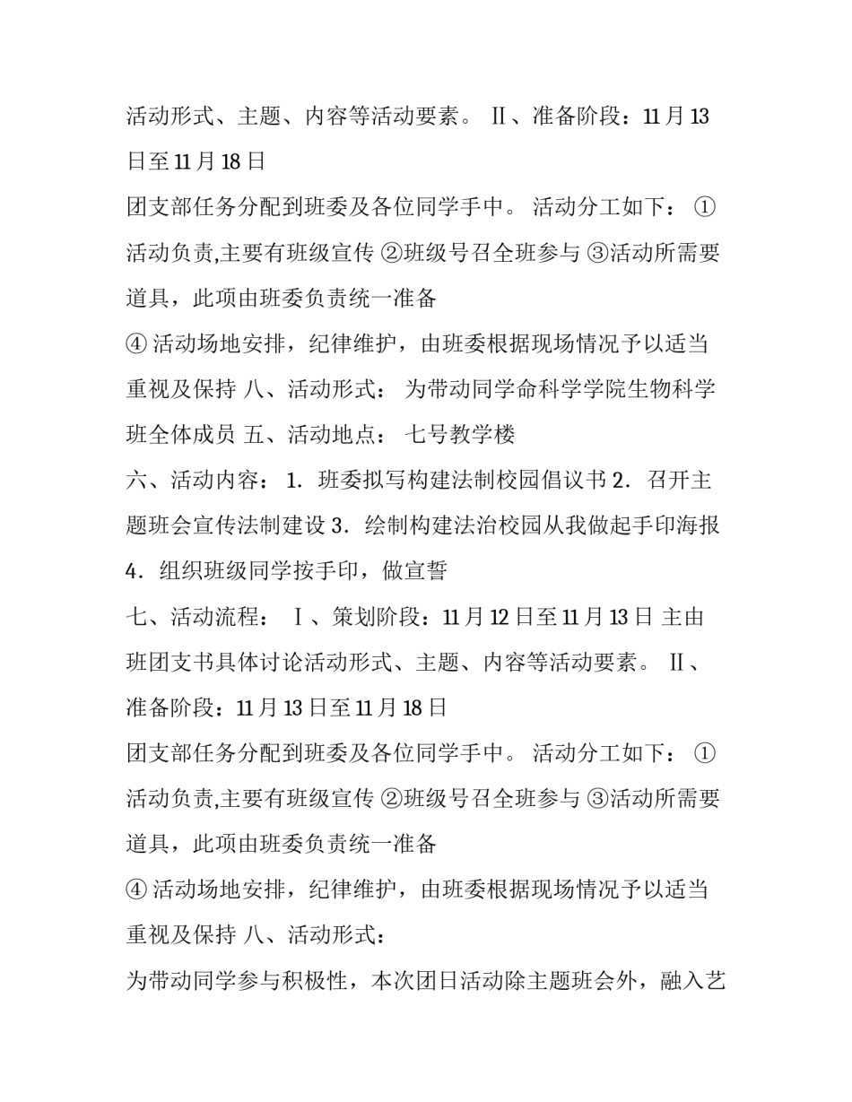 法制校园主题活动策划书模板_第2页