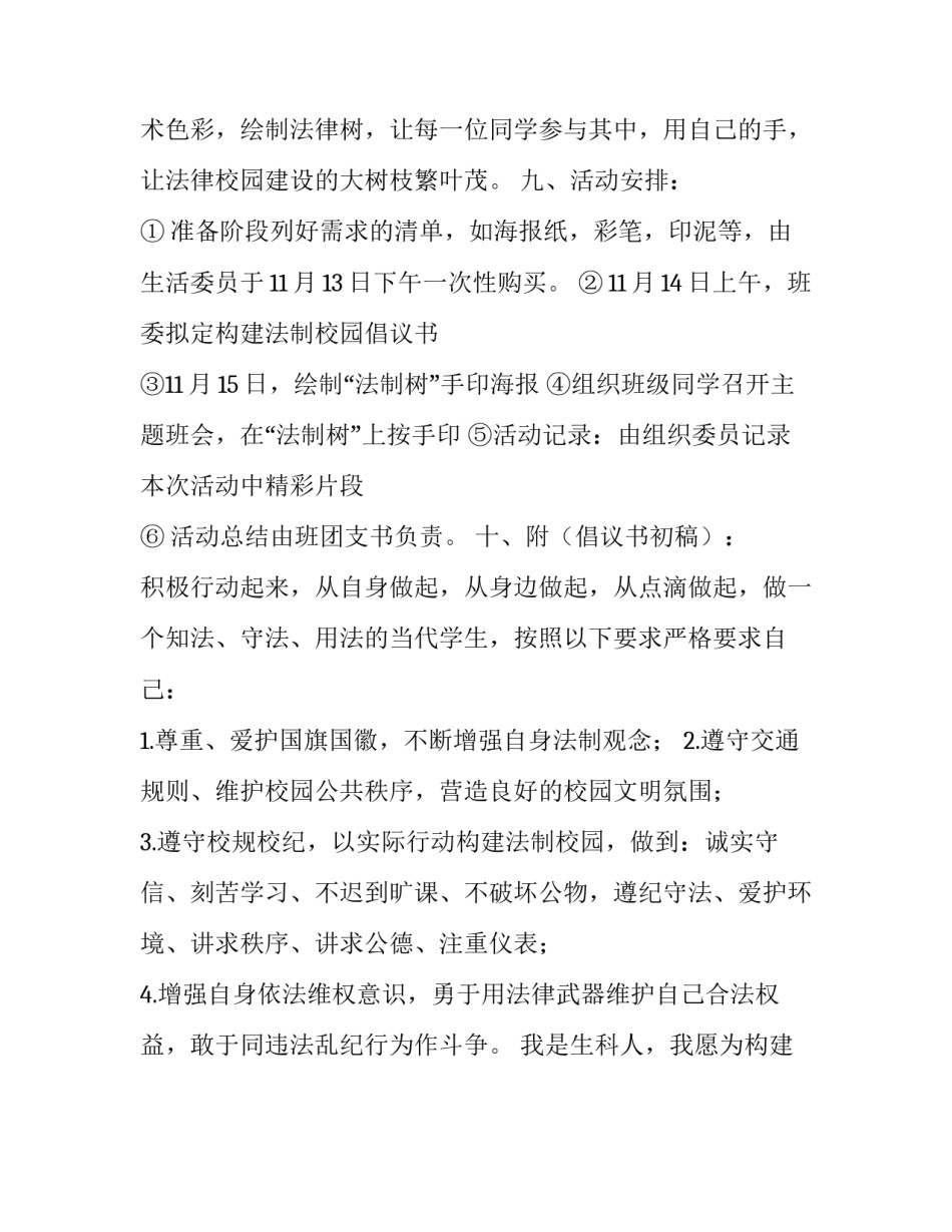 法制校园主题活动策划书模板_第3页