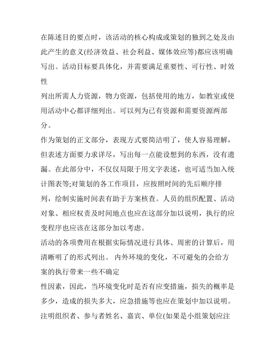 2023年秋游活动策划方案主题 秋游策划案主题(三篇)_第2页