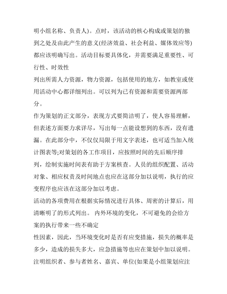 2023年秋游活动策划方案主题 秋游策划案主题(三篇)_第3页