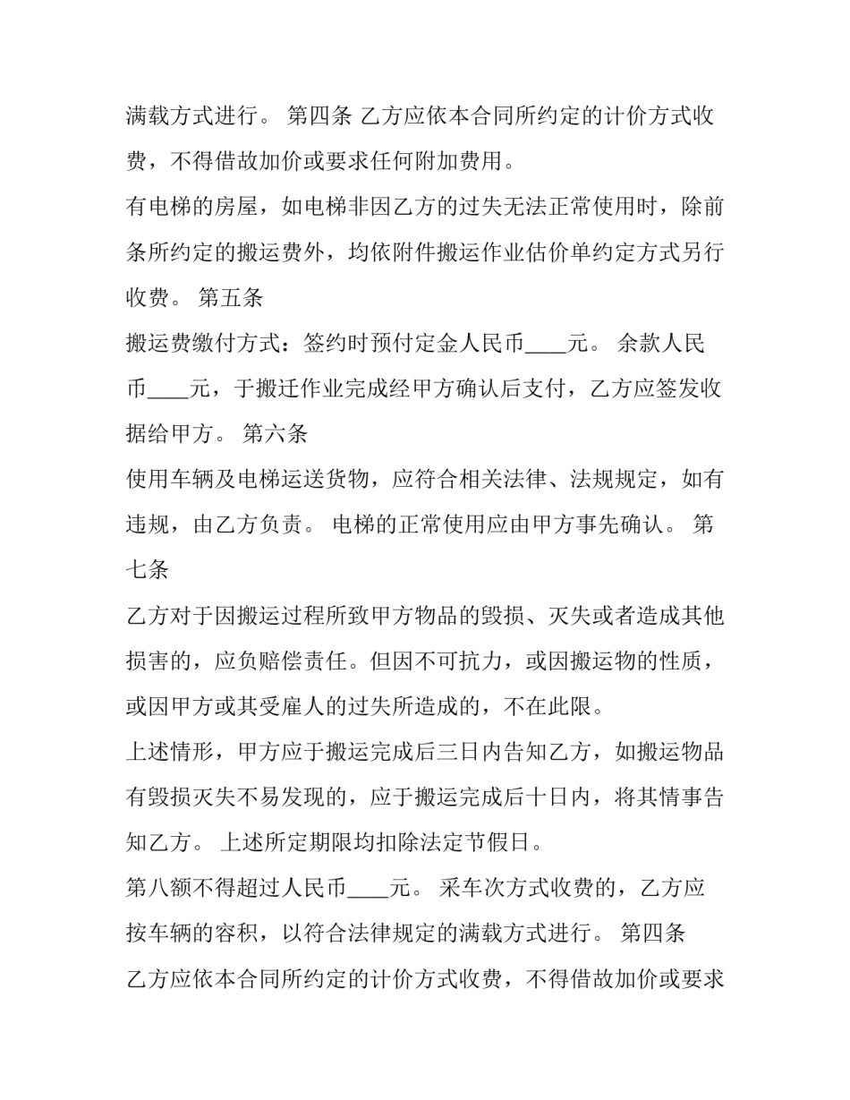 2023年装卸搬运合同 搬运合同下载(9篇)_第2页