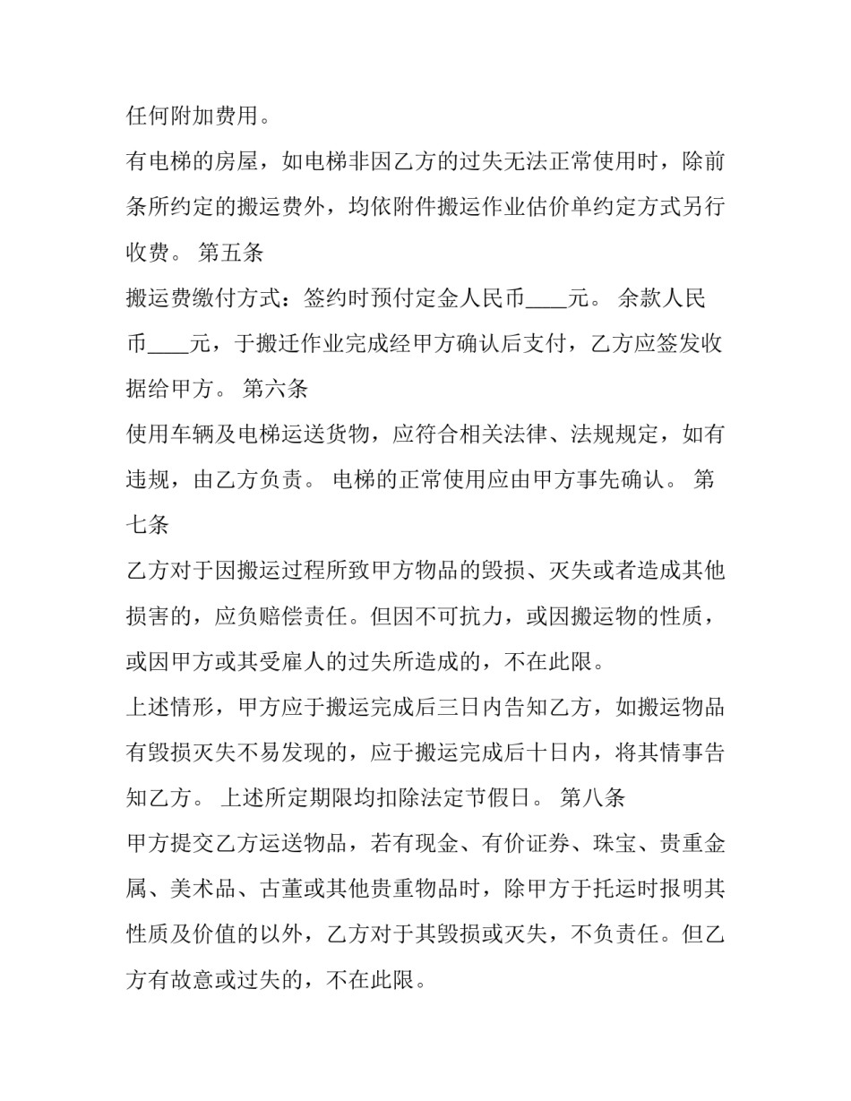 2023年装卸搬运合同 搬运合同下载(9篇)_第3页