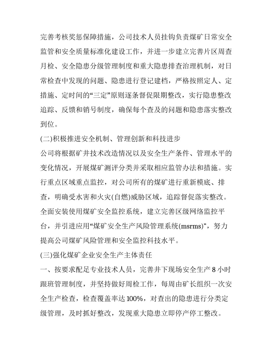 最新公司安全年度工作计划(10篇)_第2页