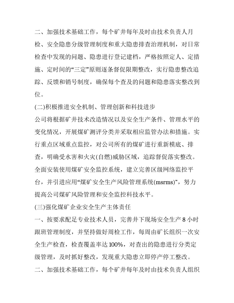 最新公司安全年度工作计划(10篇)_第3页