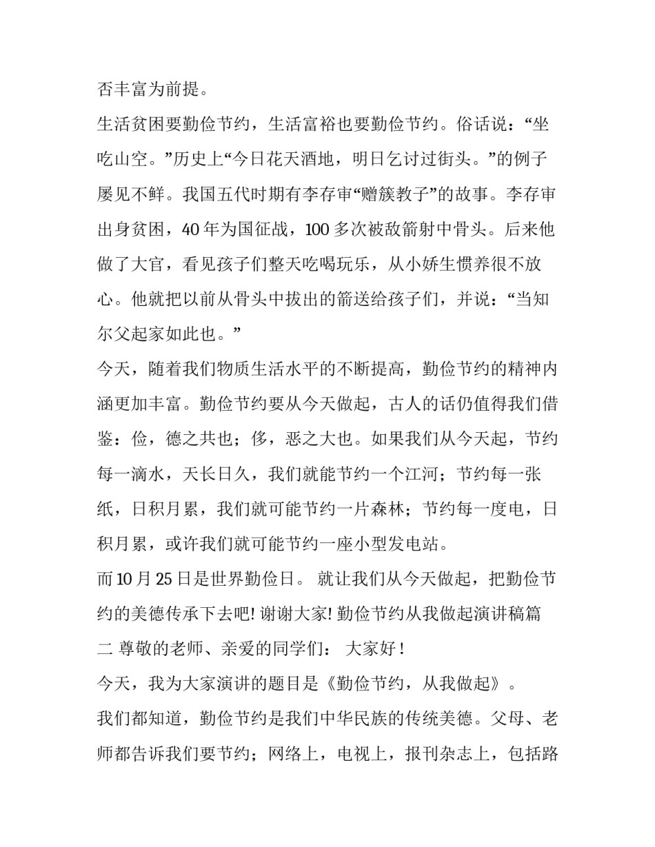 2023年勤俭节约从我做起演讲稿(优质11篇)_第3页