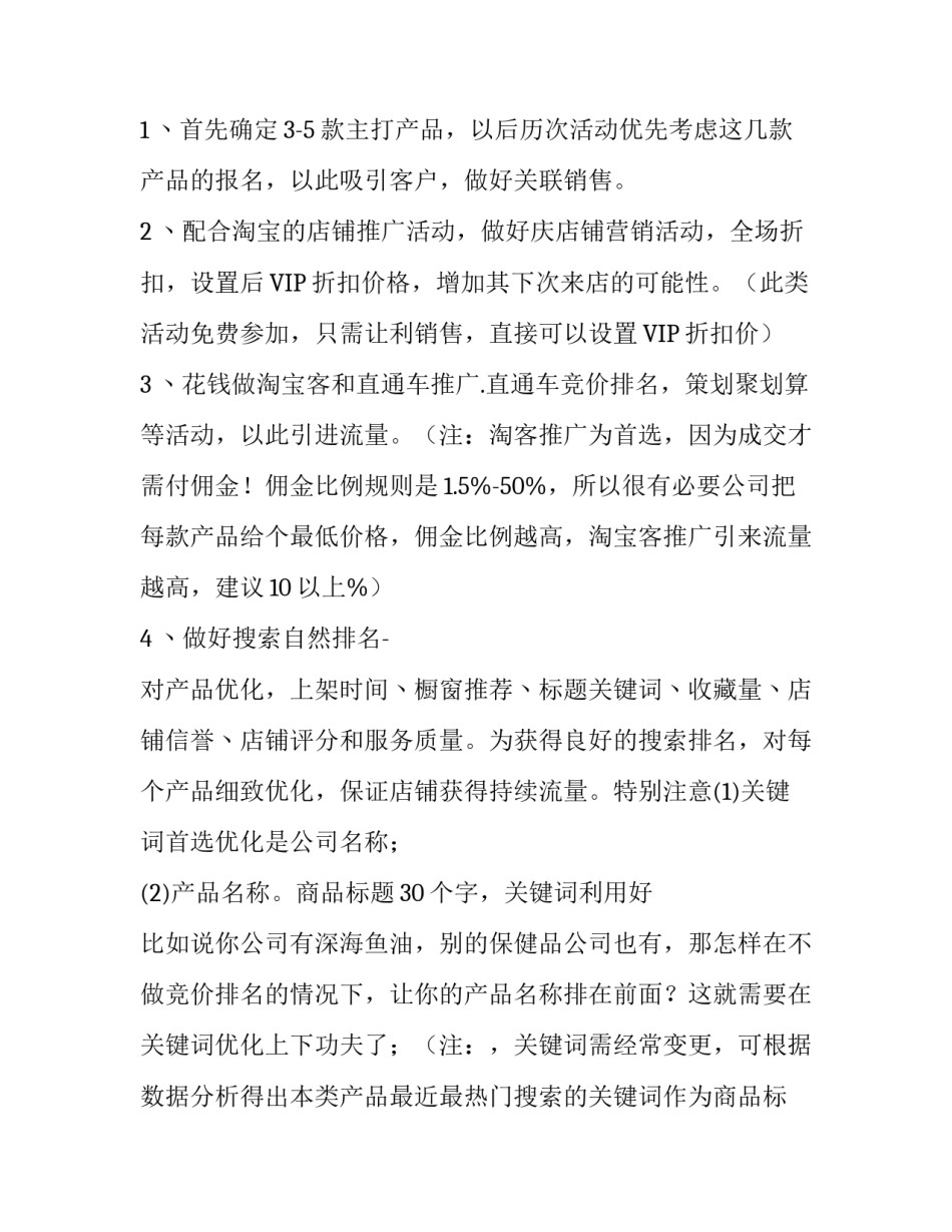 淘宝运营计划书方案_第3页