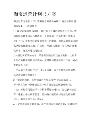 淘宝运营计划书方案