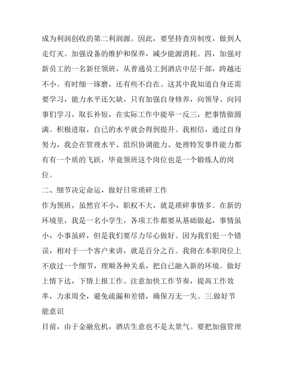 客房月工作计划表 客房工作计划及总结(8篇)_第3页