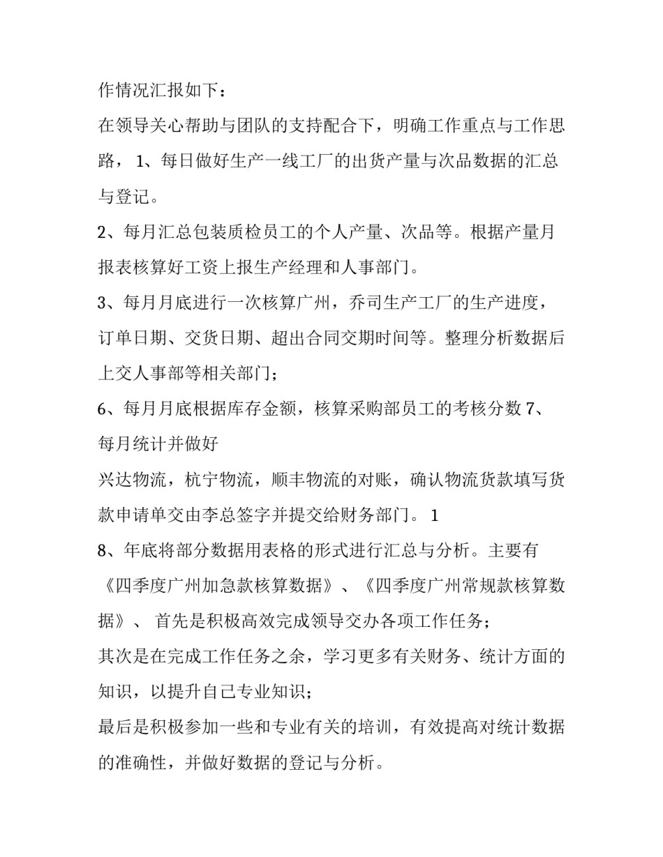 2023年下周工作计划(十四篇)_第3页