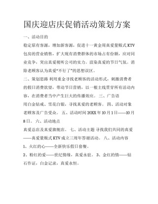 国庆迎店庆促销活动策划方案
