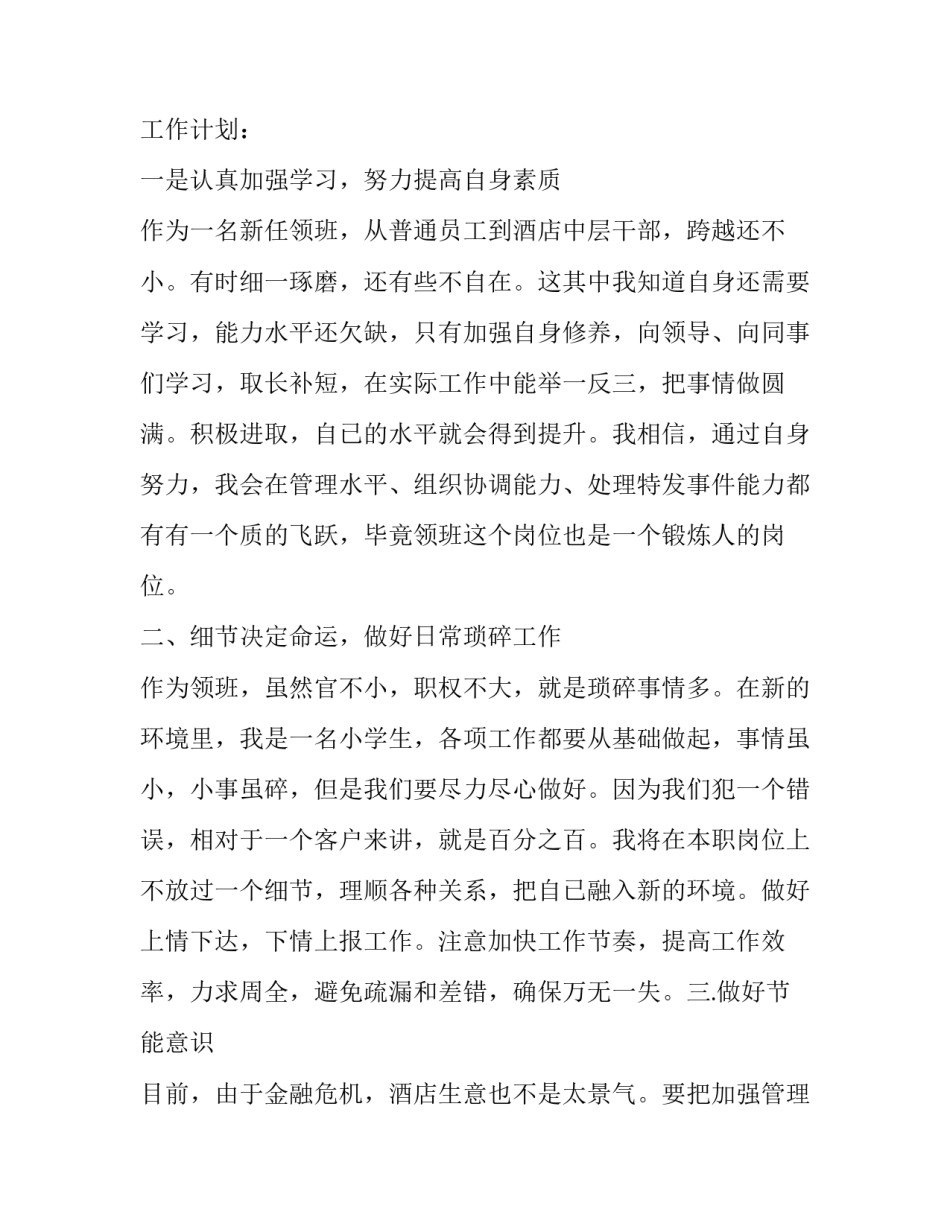 2023年客房月工作计划 客房工作计划(8篇)_第2页