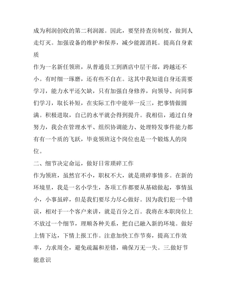 2023年客房月工作计划 客房工作计划(8篇)_第3页