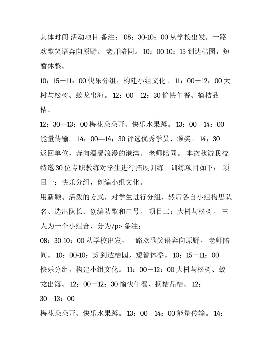 秋游活动策划书方案(3篇)_第2页