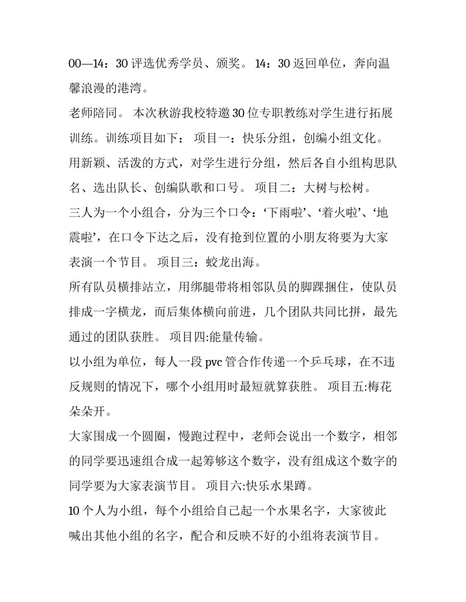 秋游活动策划书方案(3篇)_第3页