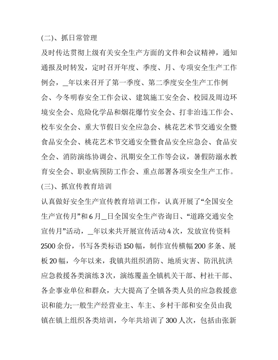 2023年企业安全生产工作计划(8篇)_第2页