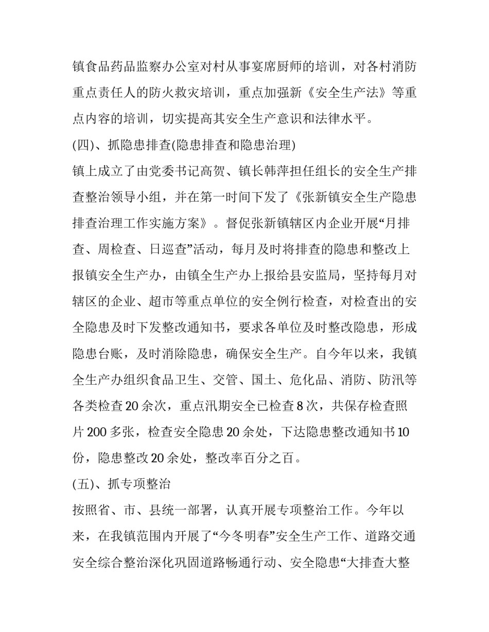 2023年企业安全生产工作计划(8篇)_第3页