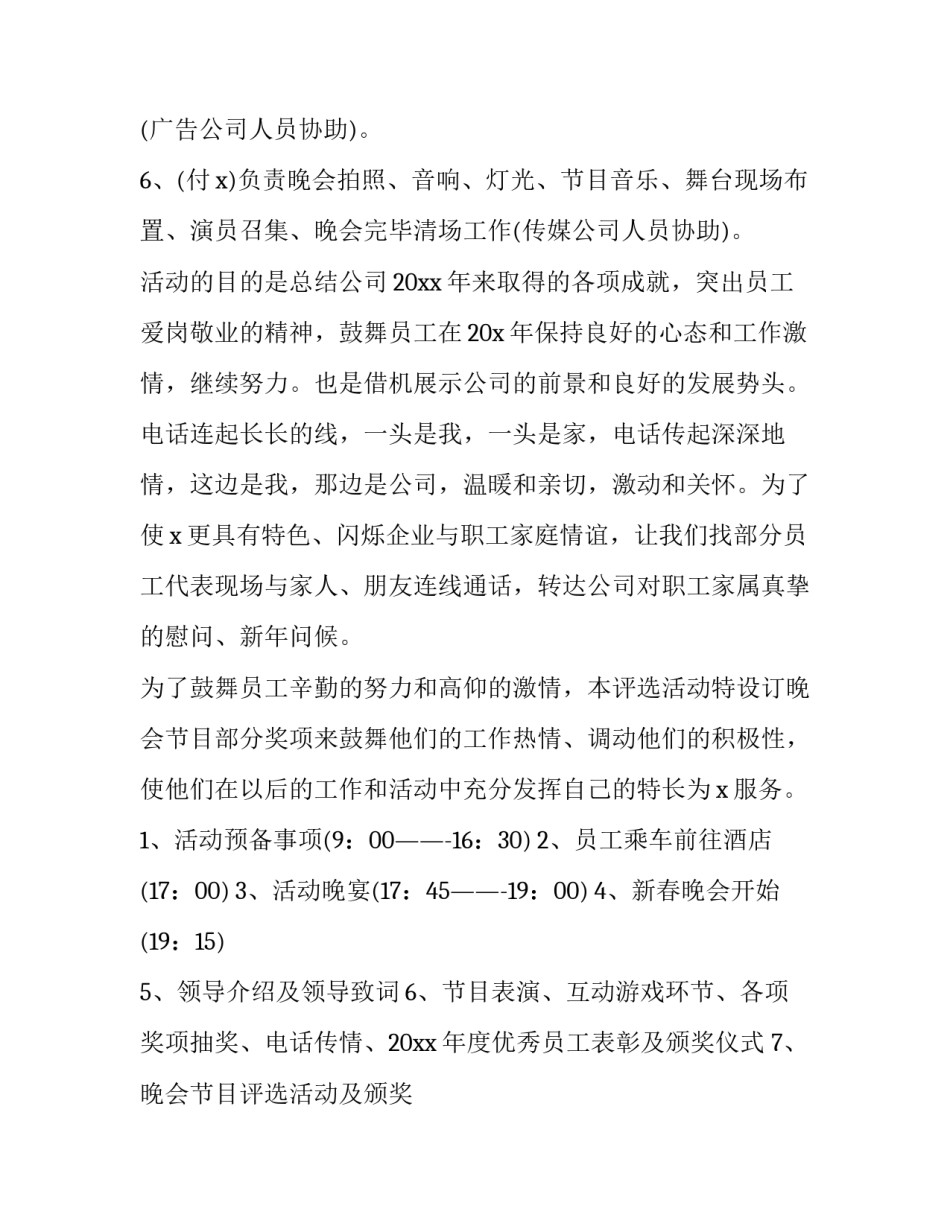 2023年婚庆公司活动策划方案 公司活动策划方案(6篇)_第3页