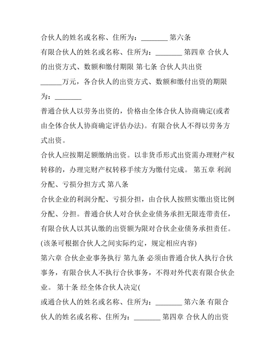 2023年有限合伙企业协议书 有限合伙企业协议持股平台(4篇)_第2页