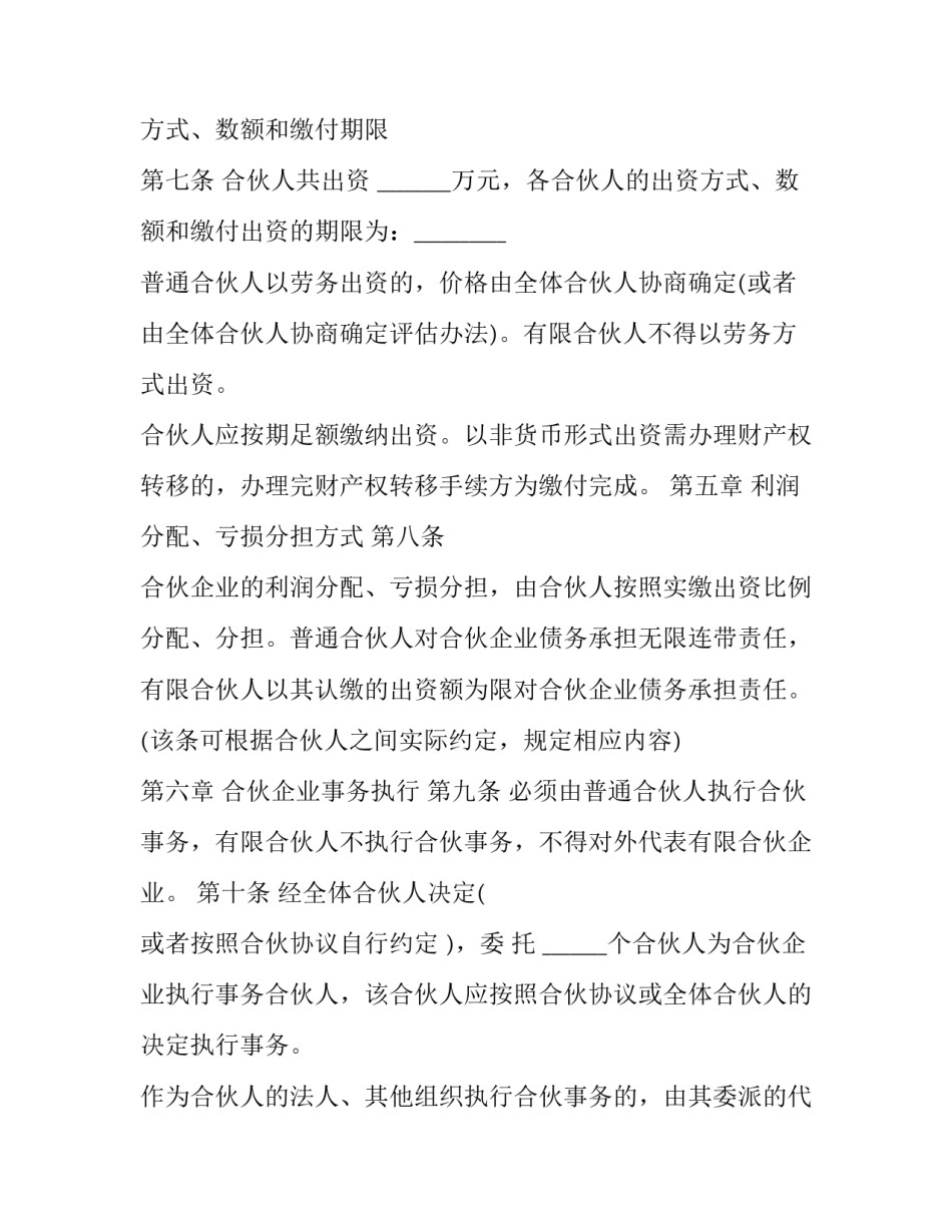 2023年有限合伙企业协议书 有限合伙企业协议持股平台(4篇)_第3页
