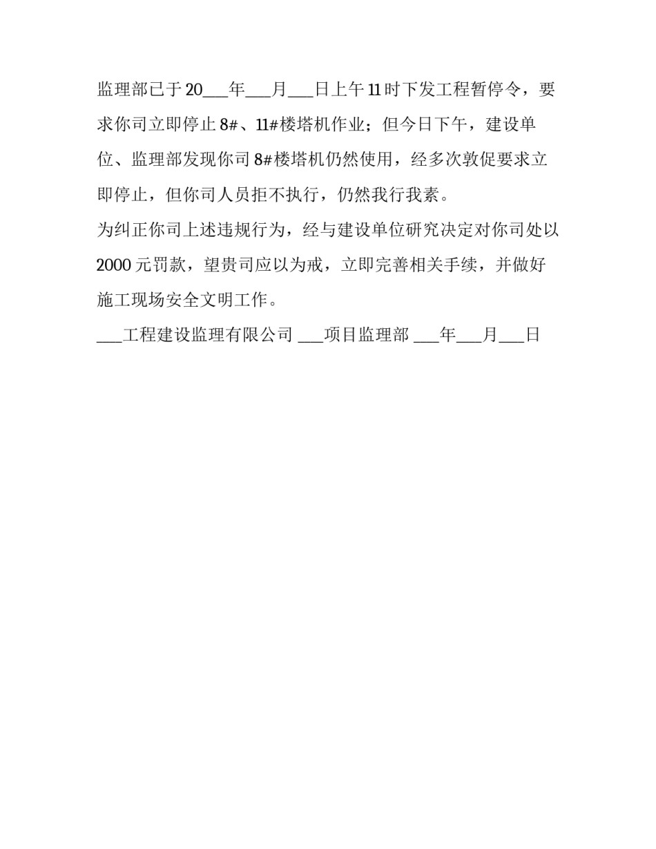 怎么写罚款通知_第3页