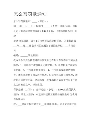 怎么写罚款通知