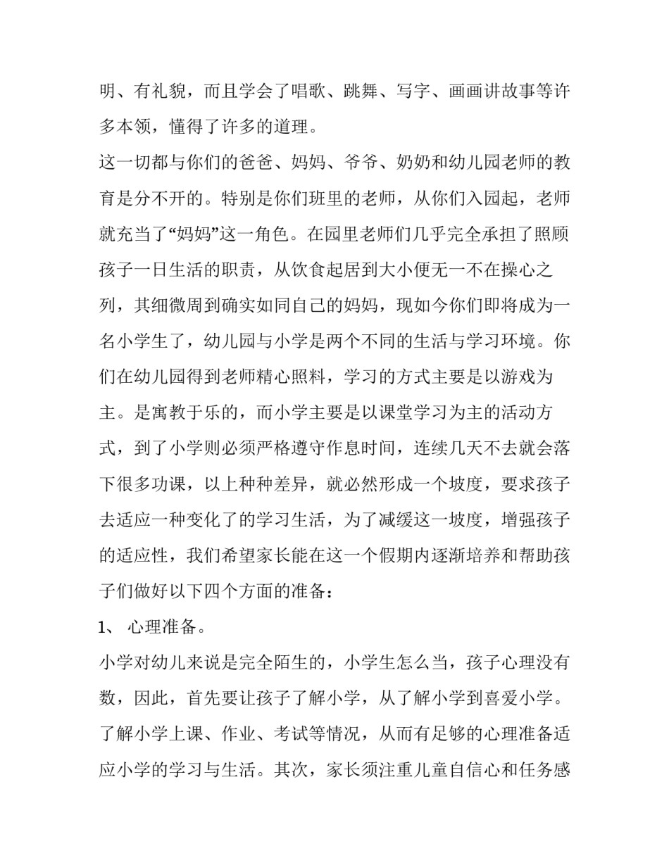 2023年幼儿园毕业典礼老师代表致辞感人 幼儿园毕业典礼老师简短致辞(九篇)_第2页