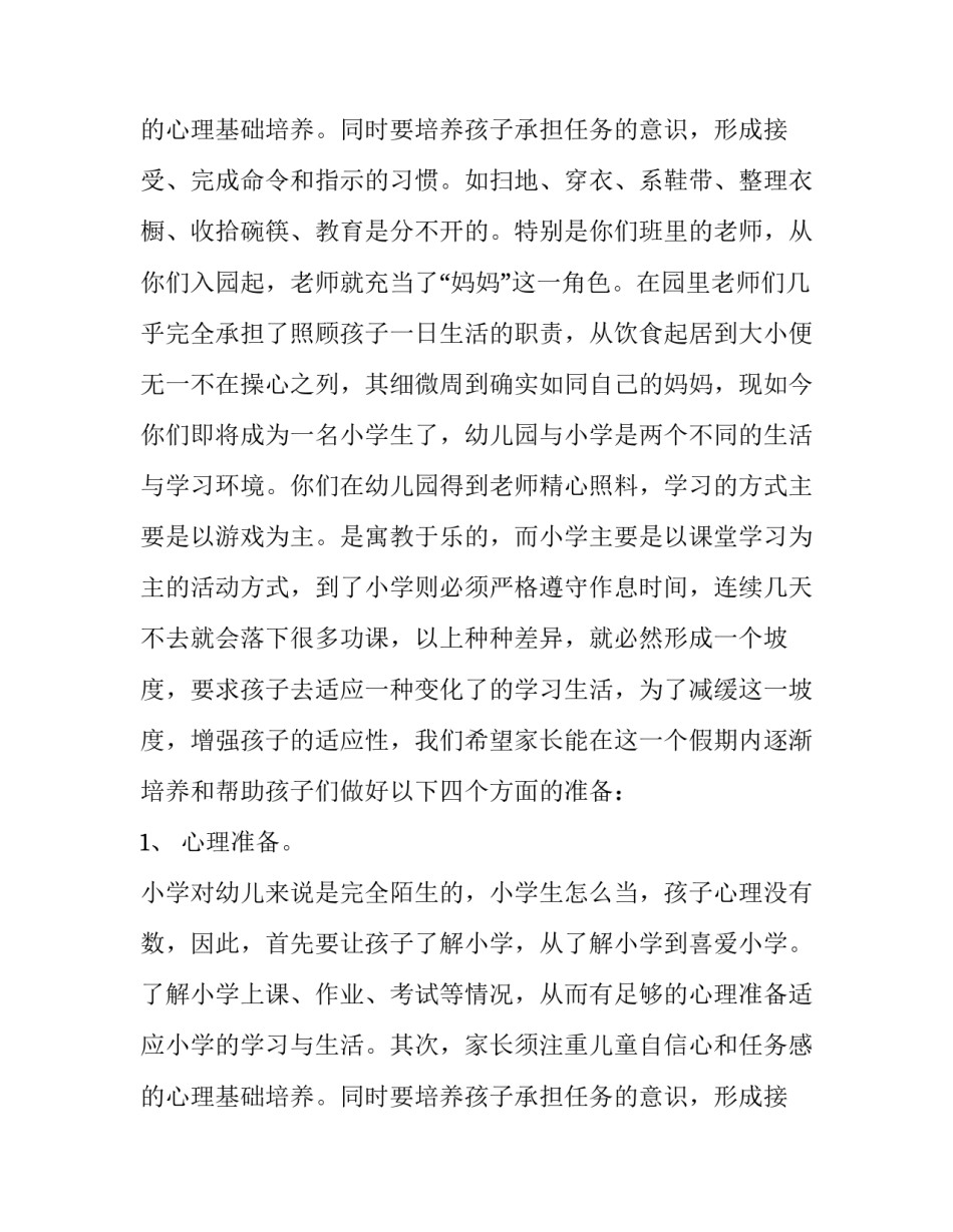 2023年幼儿园毕业典礼老师代表致辞感人 幼儿园毕业典礼老师简短致辞(九篇)_第3页