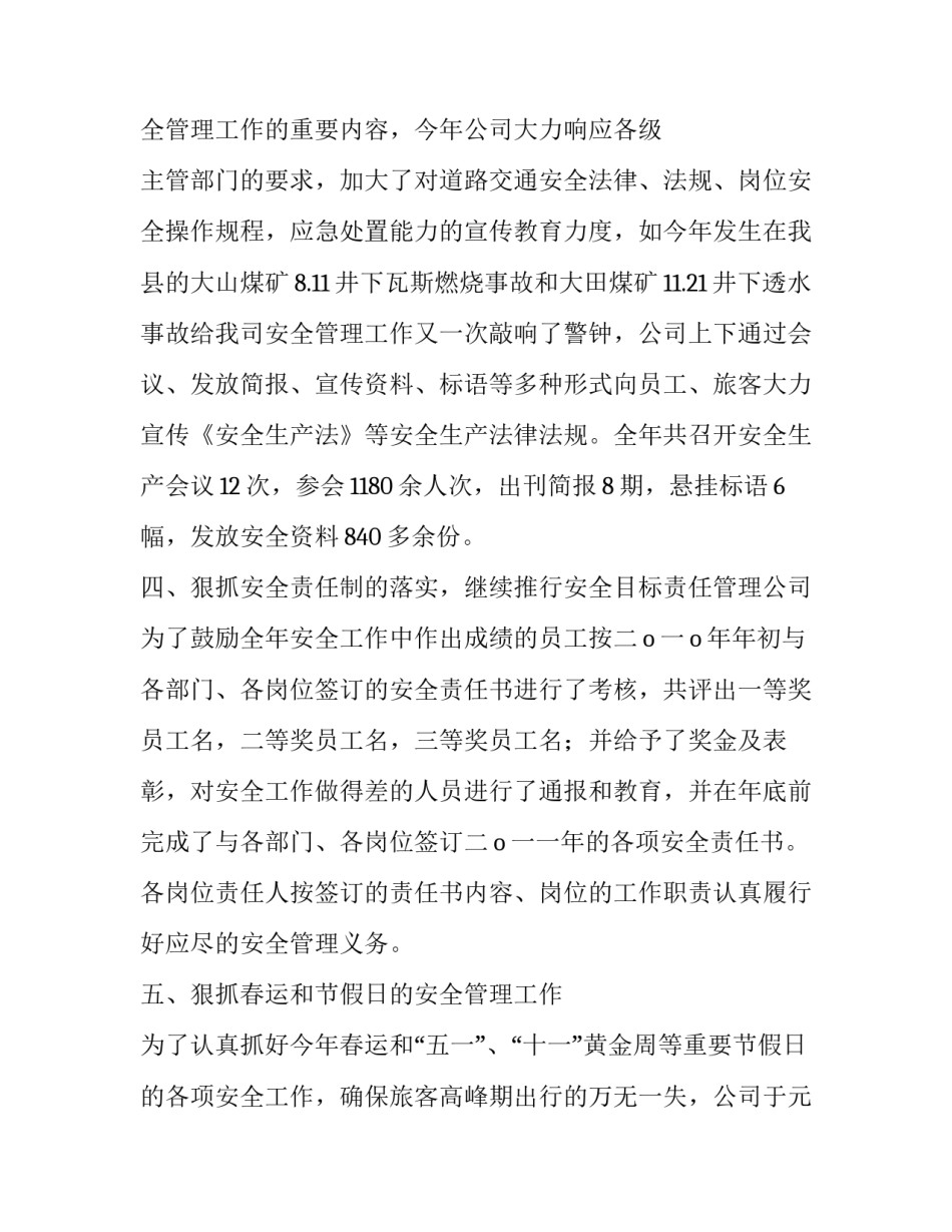 客运企业新年安全工作计划与规划_第2页