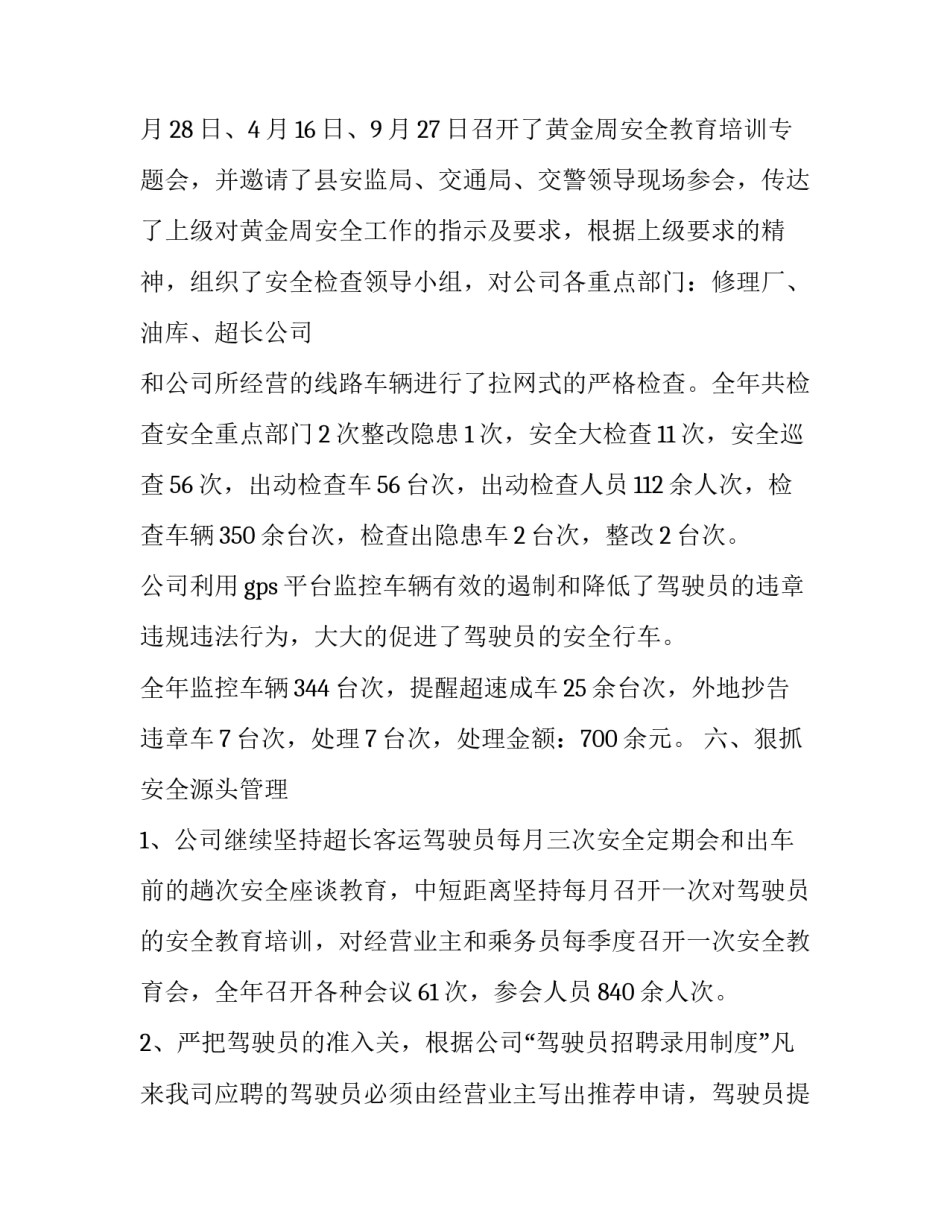 客运企业新年安全工作计划与规划_第3页